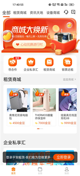 平安租赁app最新版