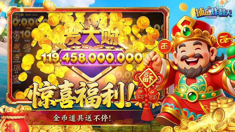 捕鱼炸翻天百度版