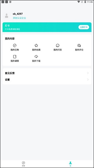 采贝最新版app