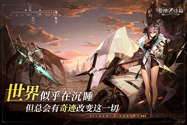 爱琳诗篇果盘版