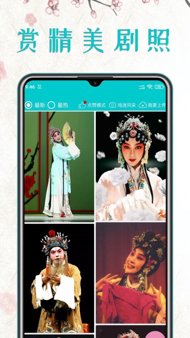 昆曲迷最新版app