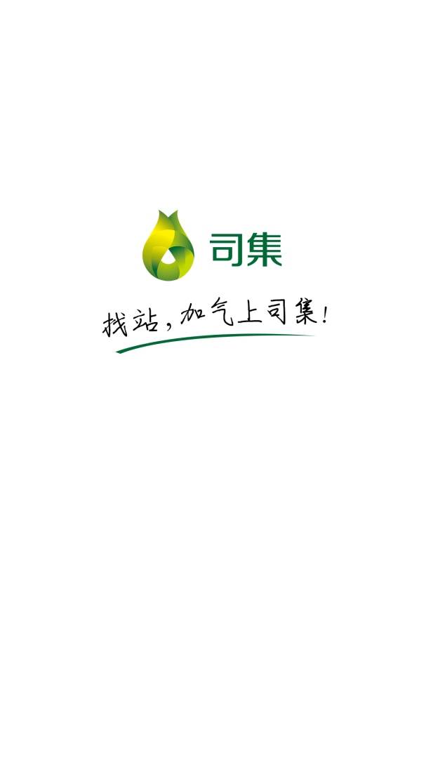 司集app官方版