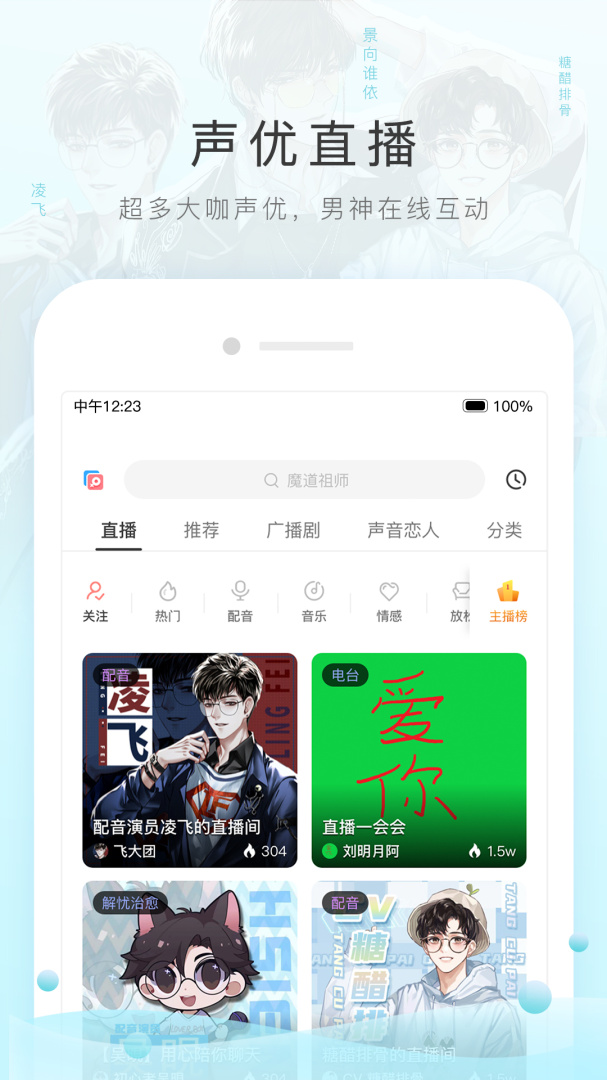 m站(改名猫耳fm)