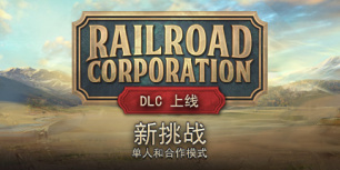 铁路公司