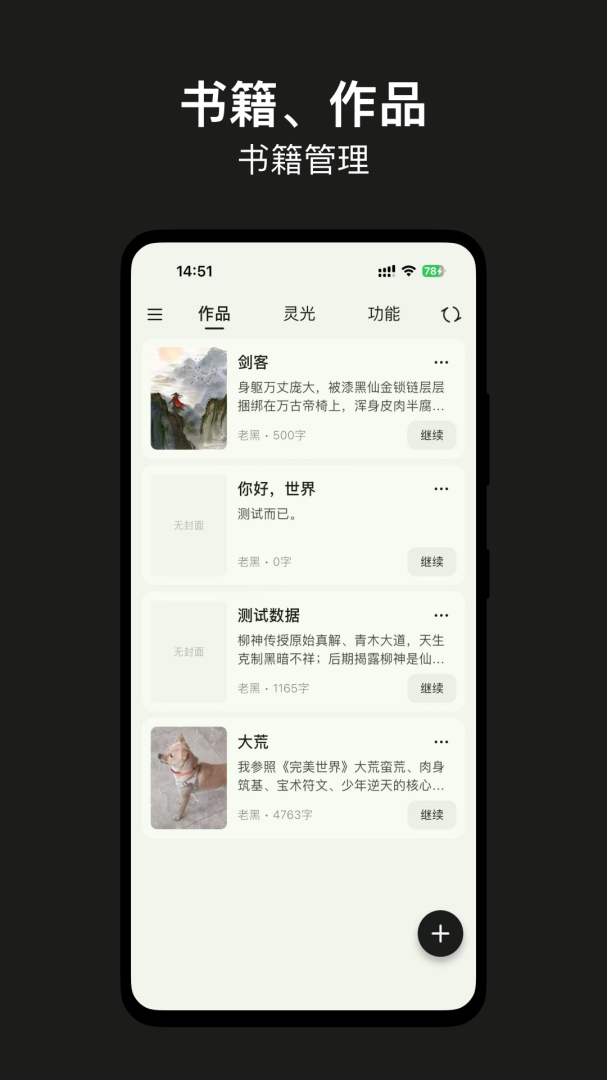 闭关写作app