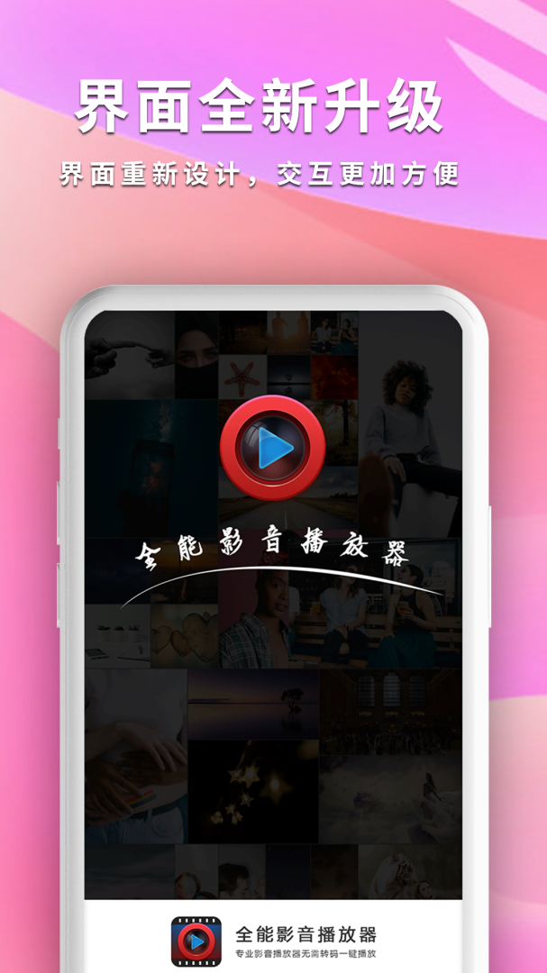 全能影音播放器最新版