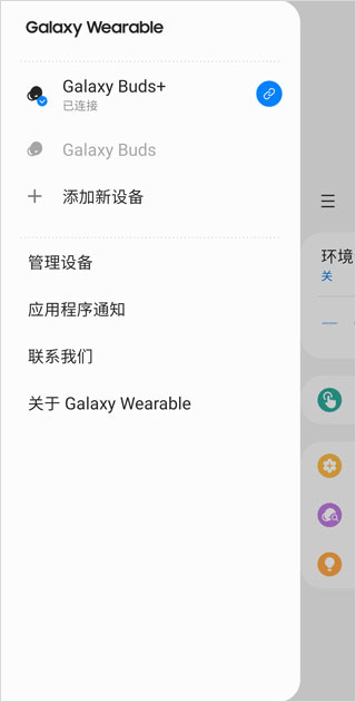 Galaxy Wearable官方正版