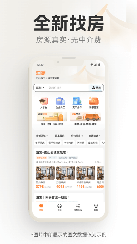 泊寓