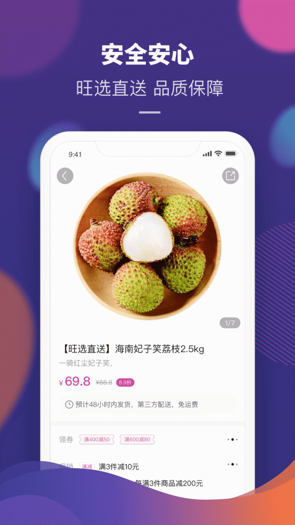 永旺最新app