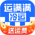 运满满冷运最新版本app
