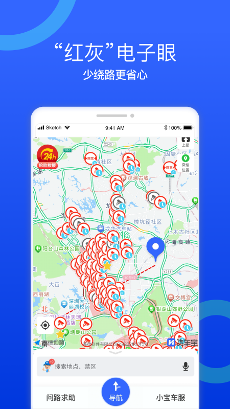 货车宝货车导航