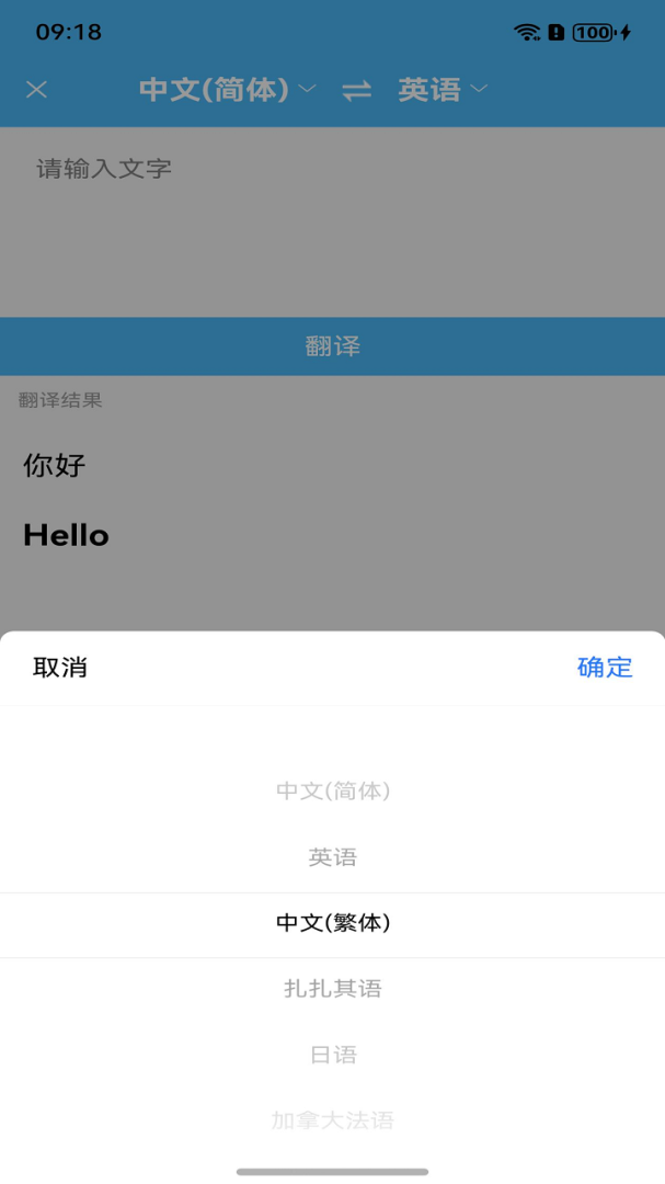 轻松翻译中英互译