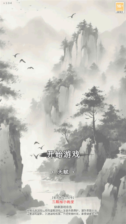 三国人生模拟手游官方版