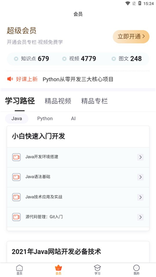 程序员研修院app官方版