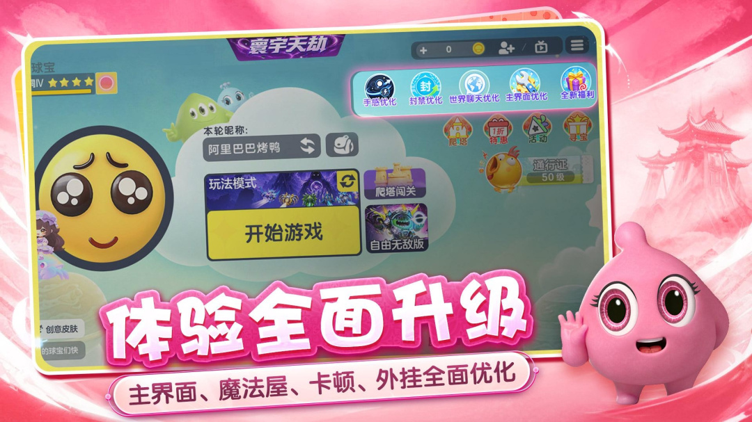 球球大作战华为版