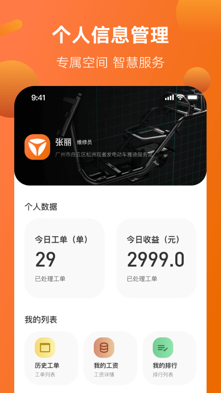 雅迪智慧服务app