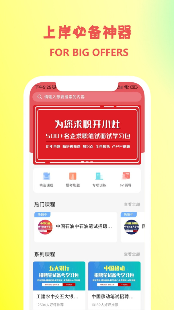 职小灶官方版