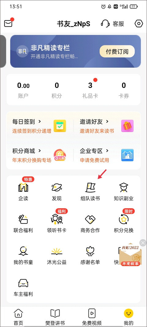 樊登读书官方版