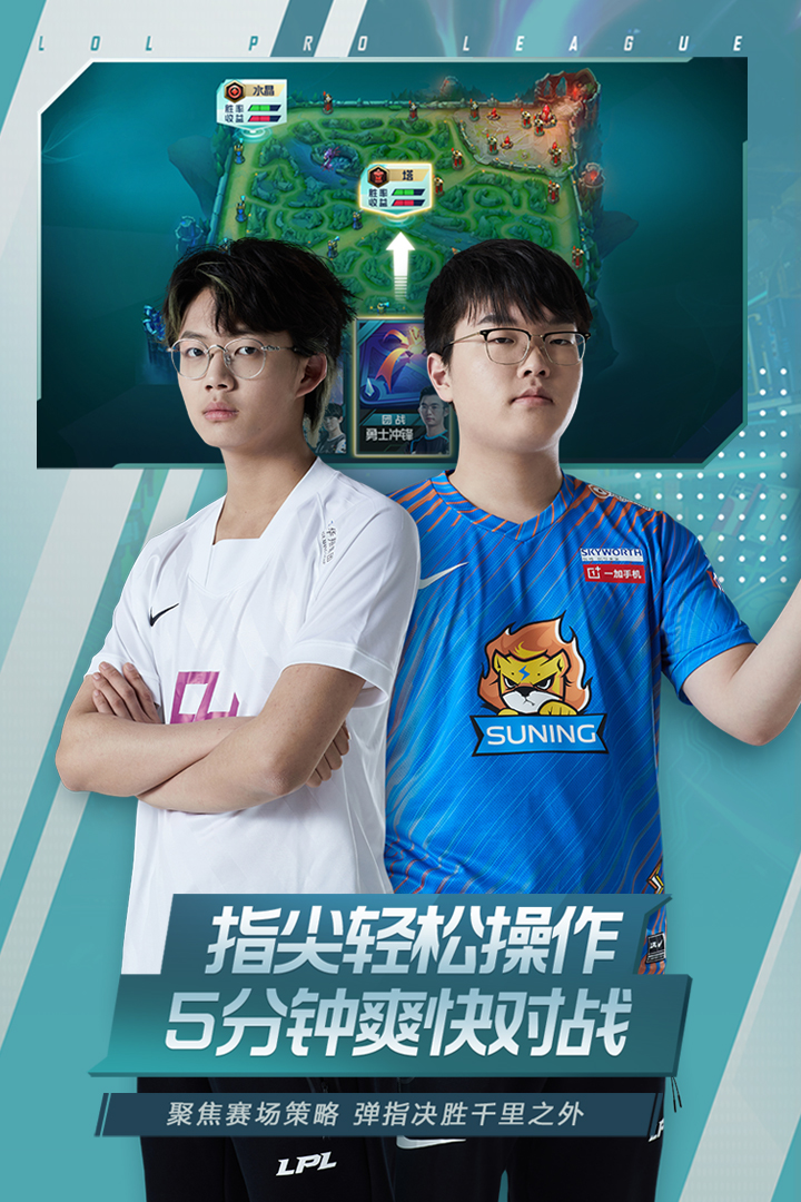 英雄联盟电竞经理测试版