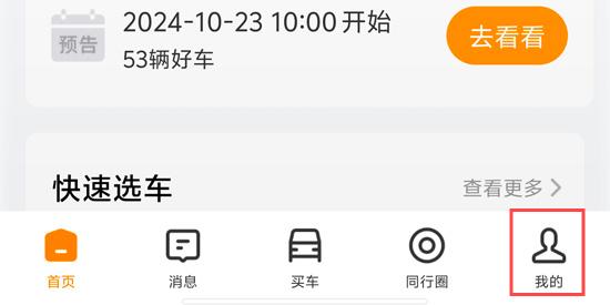 狮桥二手车app