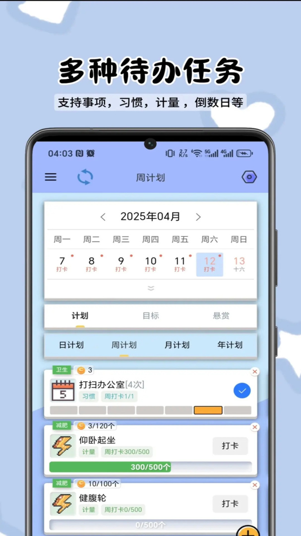 人生重启计划最新版