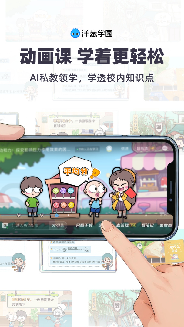 洋葱学园