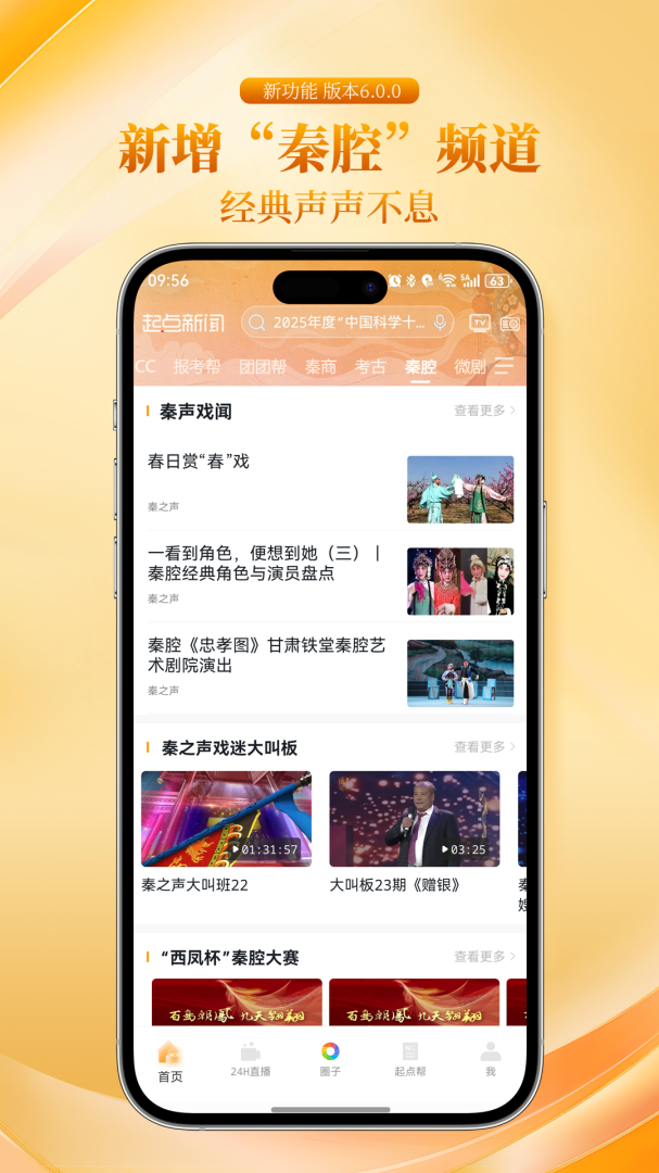 起点新闻客户端