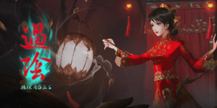 过阴