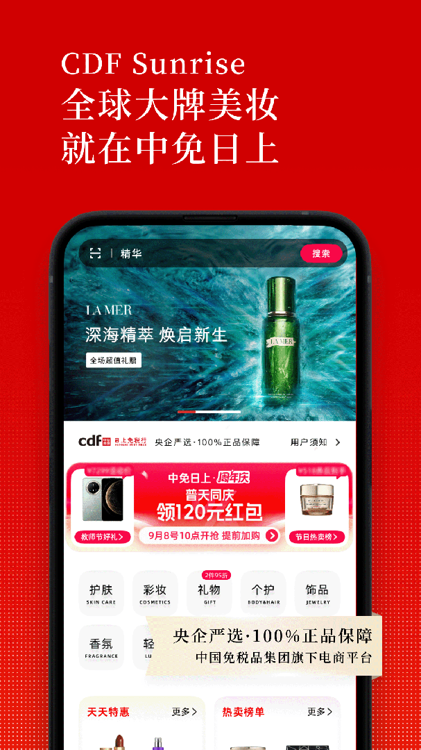 中免日上