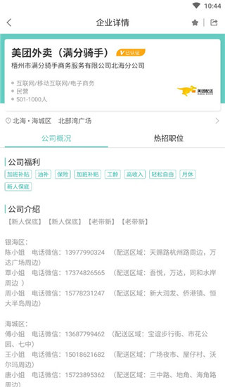 北海365招聘网app