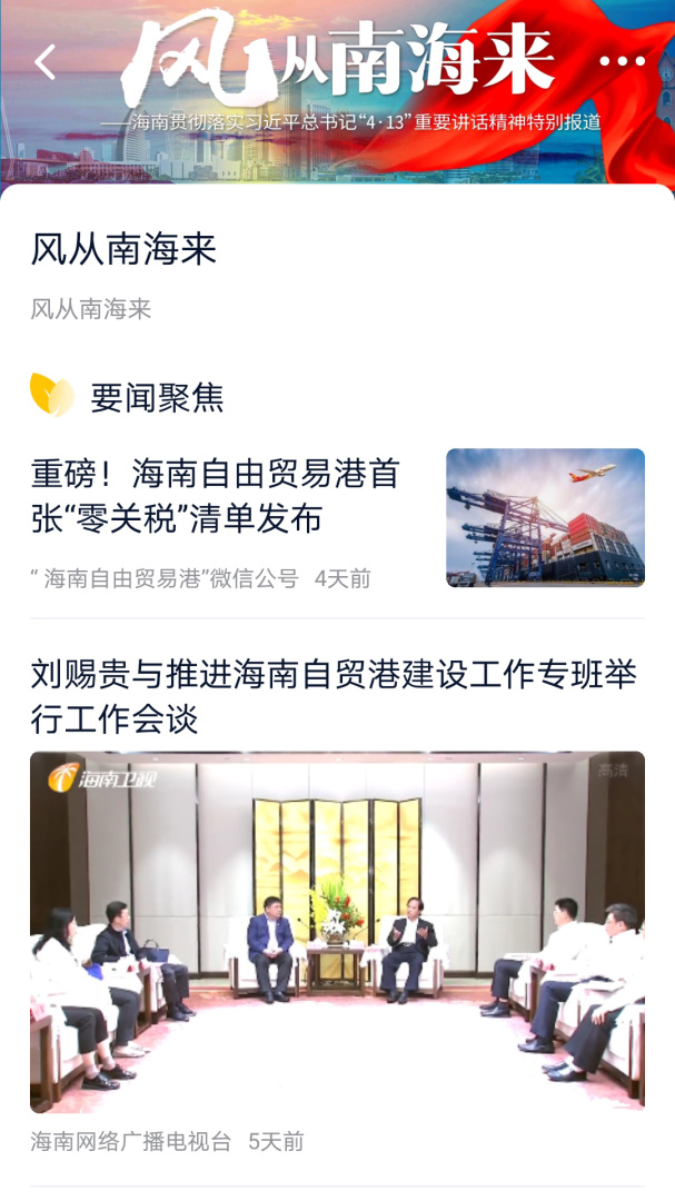 视听海南官方版