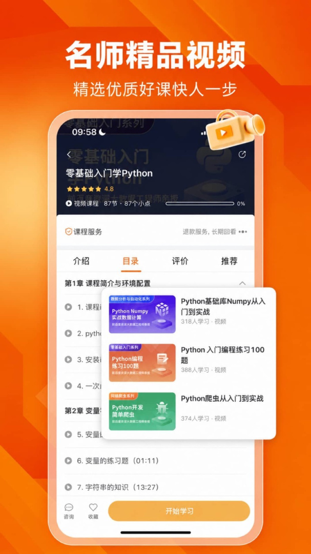 编程狮app官方版