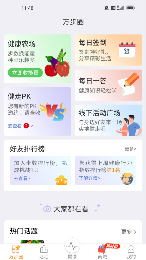 万步健康官方版