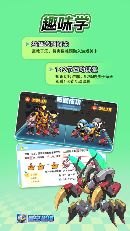 星空思维官方版