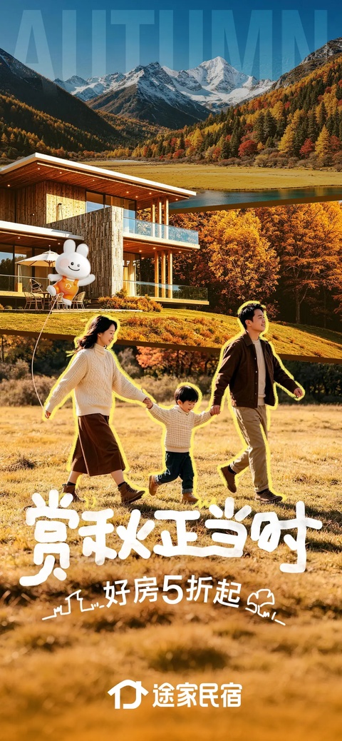 途家民宿商家版