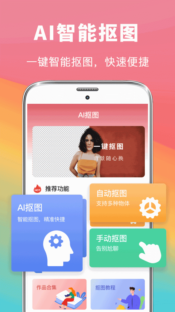 去水印抠图大师