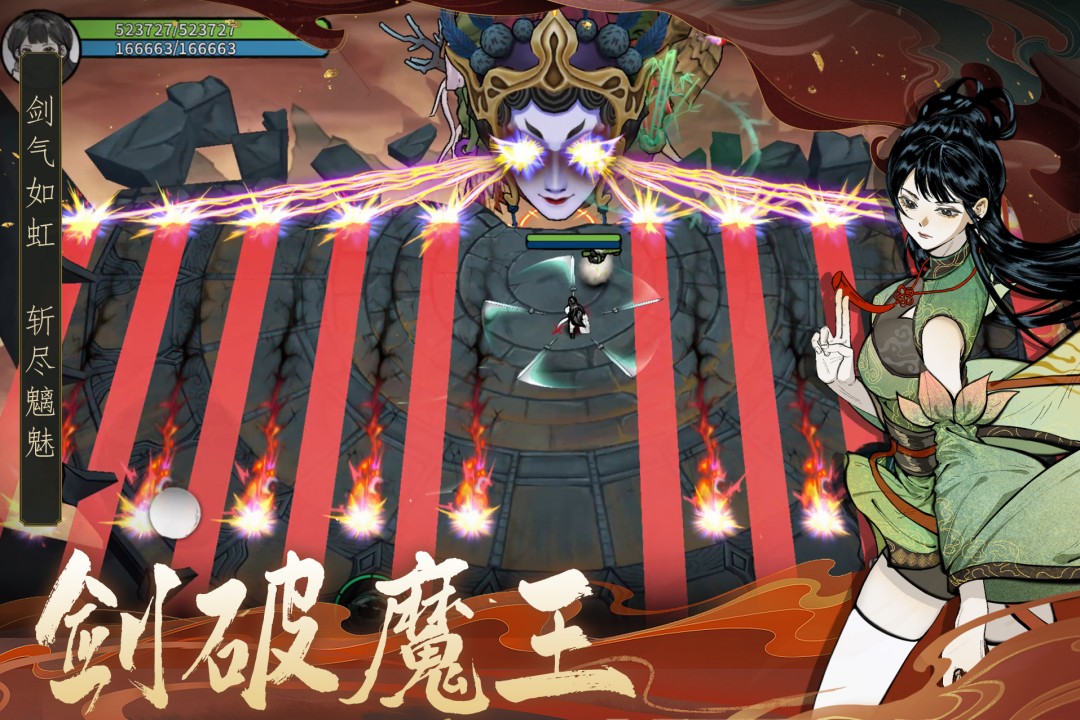 御剑封魔九游版