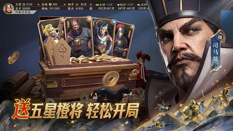 三国志战略版九游渠道服