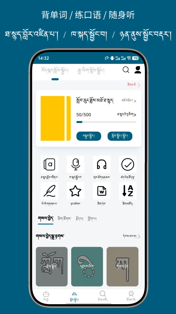 藏汉翻译通官方正版app