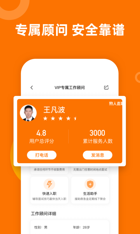 熟人直聘app官方版