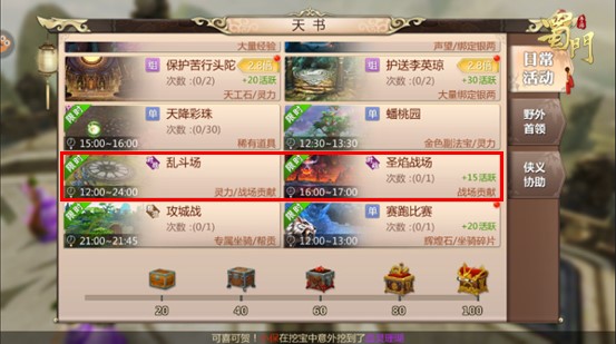 蜀门手游华为客户端