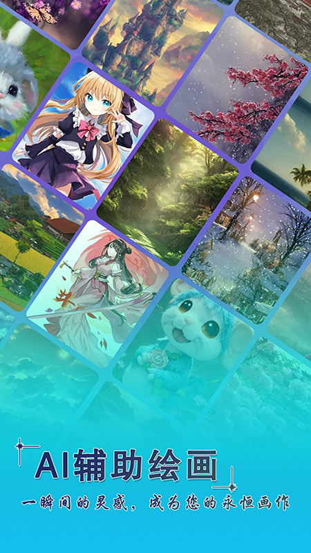 ai辅助绘画