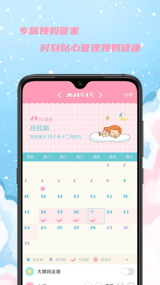 女生日历app官方正版