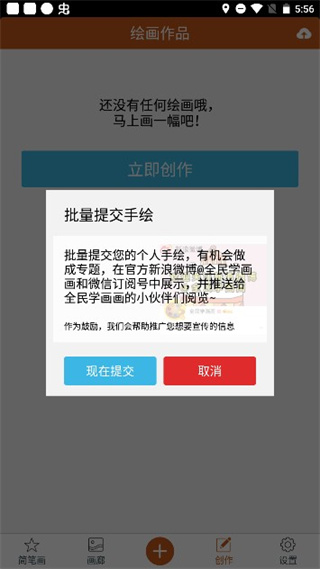 全民学画画官方版