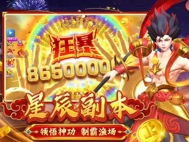 大神捕鱼百度渠道版