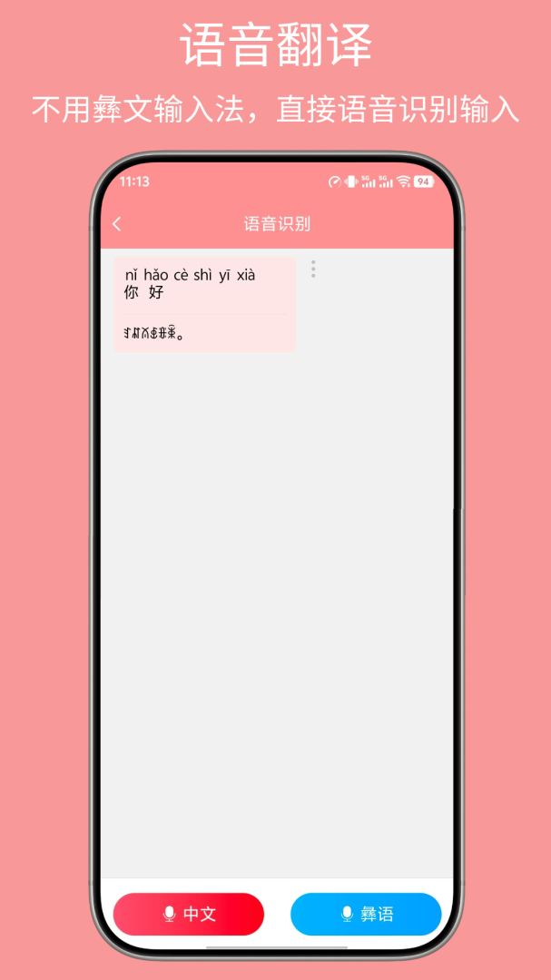 彝文翻译通官方版