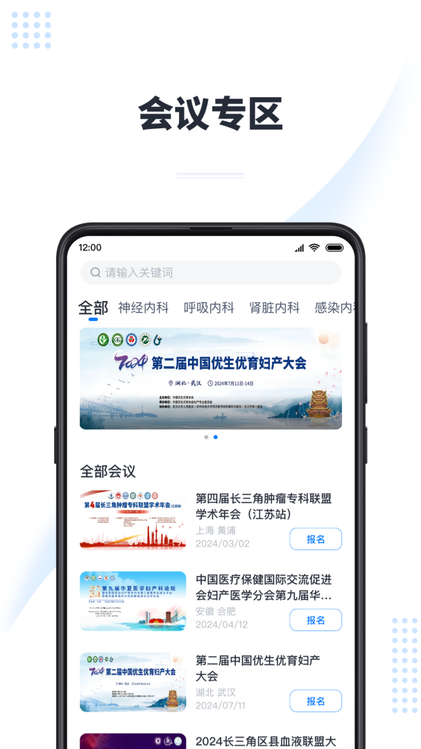 医会宝app官方版