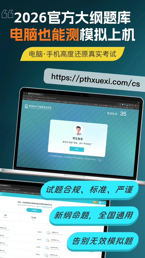 普通话测试app最新版