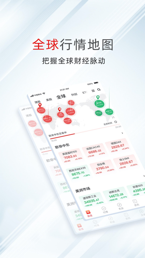 万得股票官方最新版