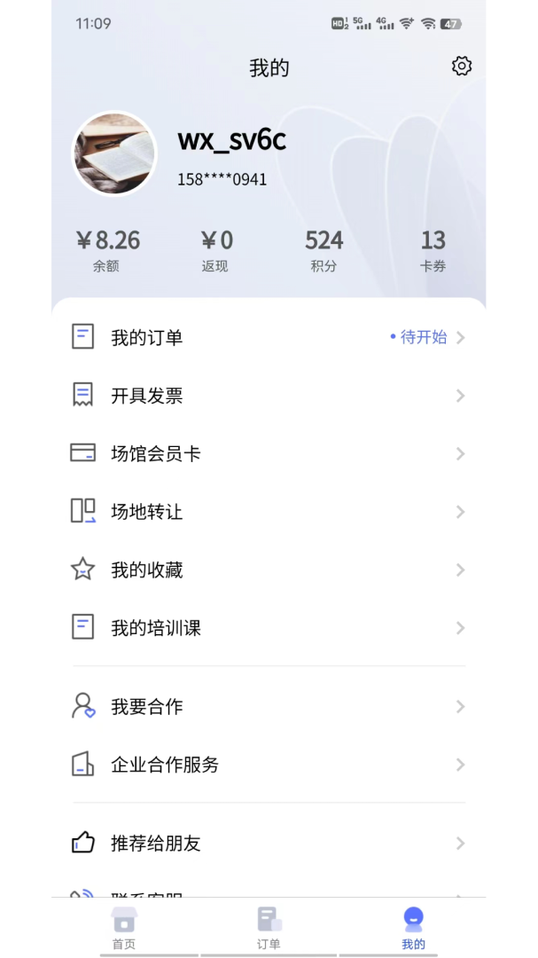 趣运动官方版